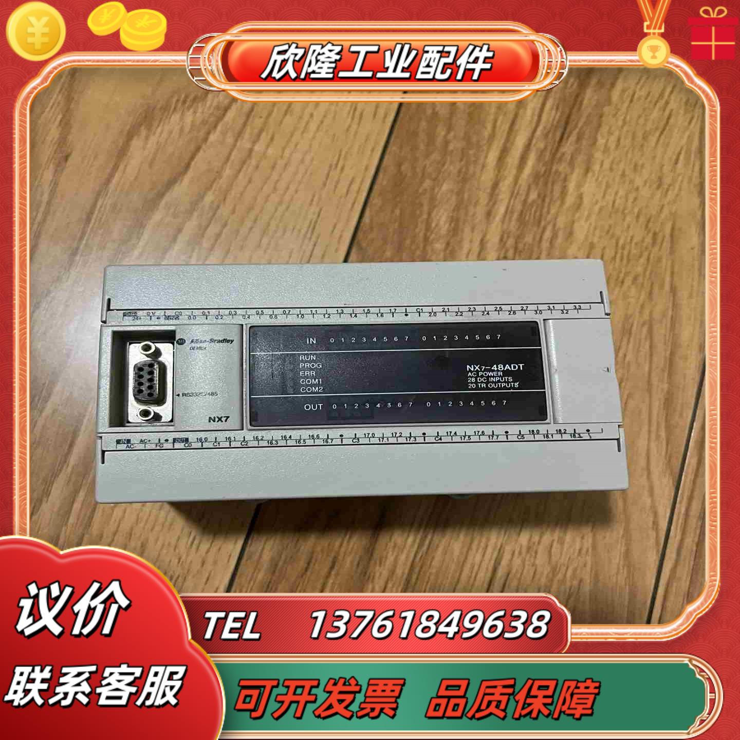 NX7-48ADT AB罗克韦尔PLC议价