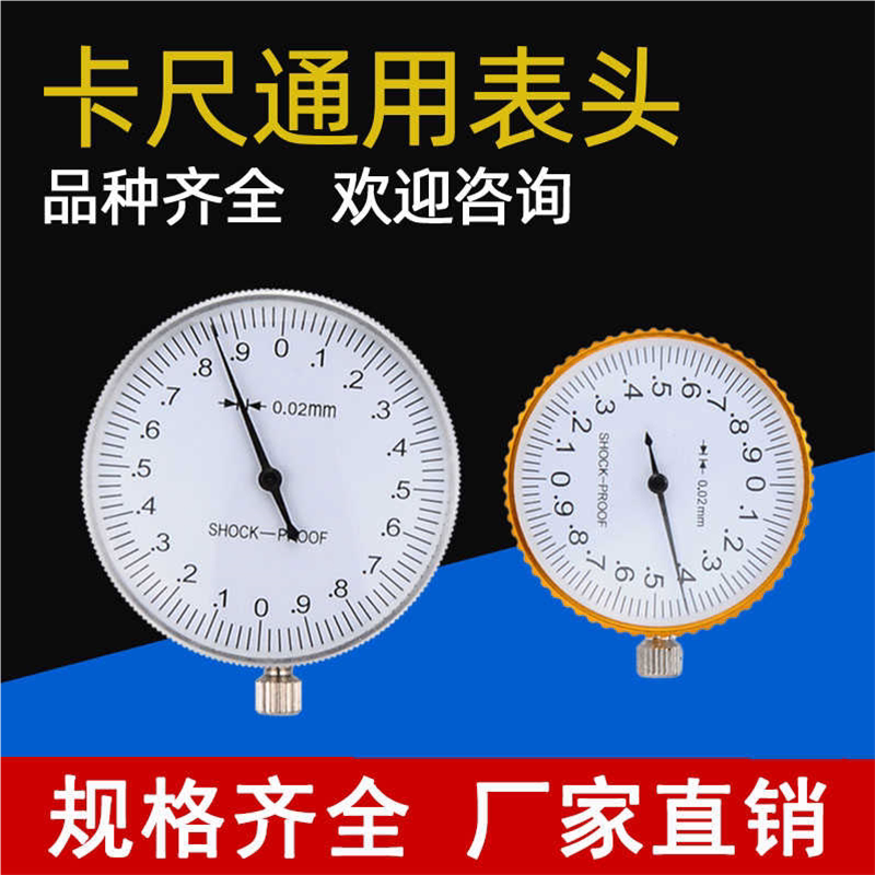 上海带表卡尺表头表体配件通用表头总成都靖江四川游卡尺