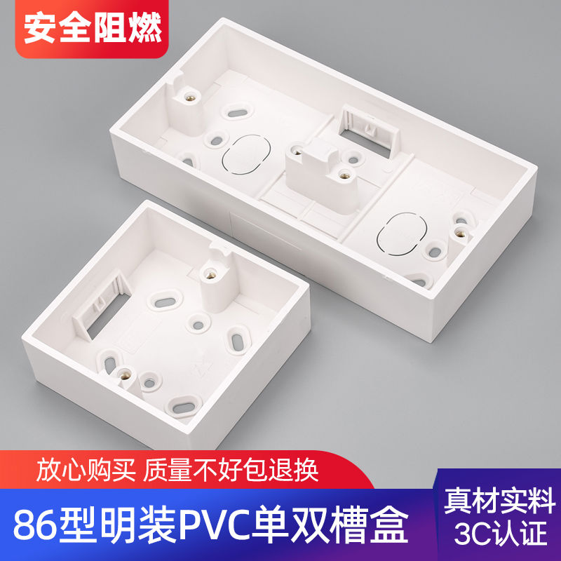 明盒86型孖盒 明装插座盒子开关底盒PVC接线盒插座盒底座超薄双联