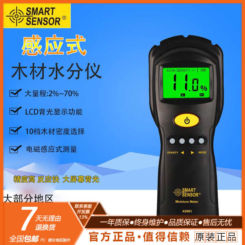 希玛AS981测湿水份仪木材水分计测试仪纸板含水量率检测感应快速