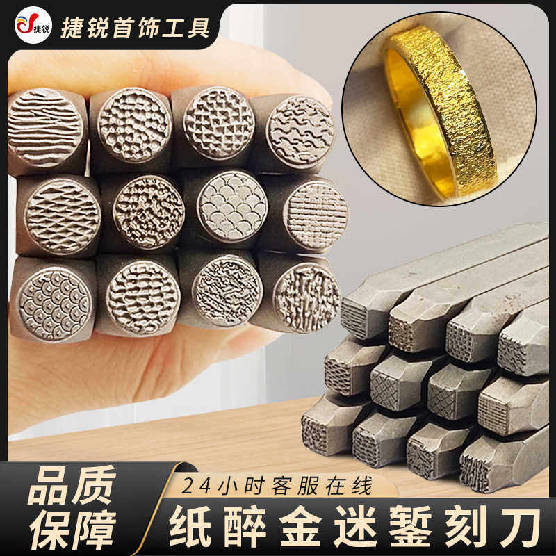 吉言纹理肌理錾子纸醉金迷錾子金银首饰加工钢印錾刻工具银饰加工