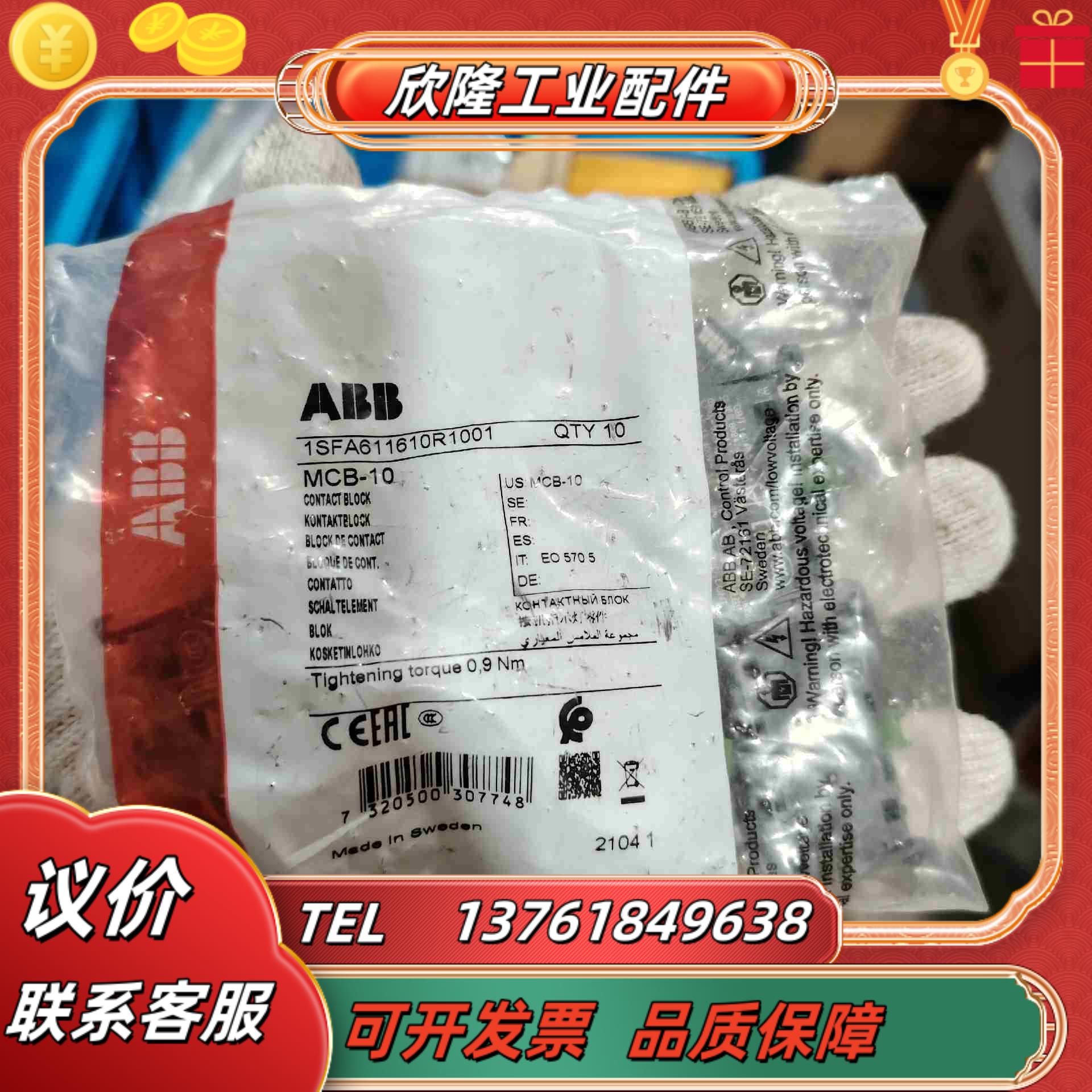ABB 1SFA611610R1001 一袋10议价