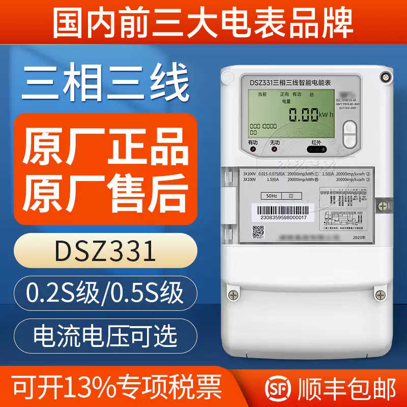 威胜DSZ331三相三线智能多功能电表0.2S级/0.5S级 100V工业电表