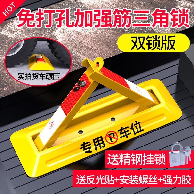 新疆包邮车位锁地锁加厚抗压三角手动车位锁汽车免打孔停车限位器