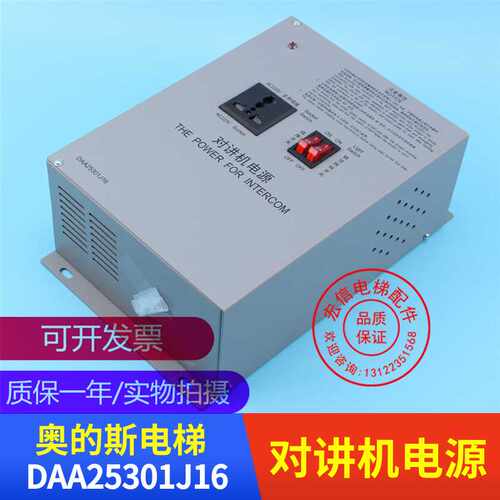 OTIS西子奥的斯电梯 轿顶对讲应急电源 DAA25301J16/J13/J19/9