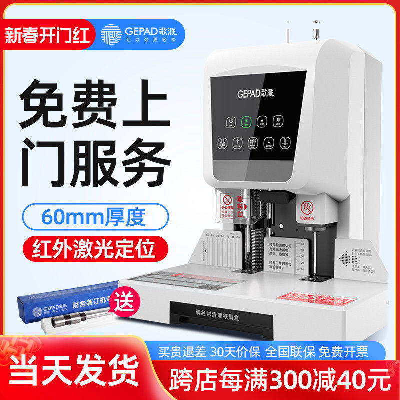 歌派凭证装订机60mm触摸液晶激光定位电动标书A4档案财务会计全自