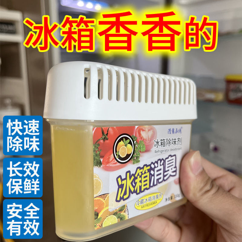 冰箱除味剂去除异味神器非杀菌消毒清洁除臭剂家用活性炭净化清新