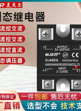 SSR单相小型固态继电器24V12V直流控交流GJ10DA25DA40DA60DA80DA