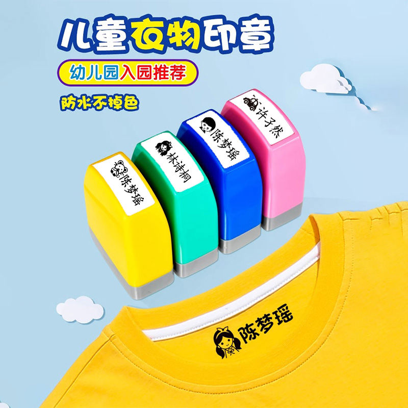 儿童姓名印章卡通可爱幼儿园定做龙年印章宝宝姓名防丢小学生用小