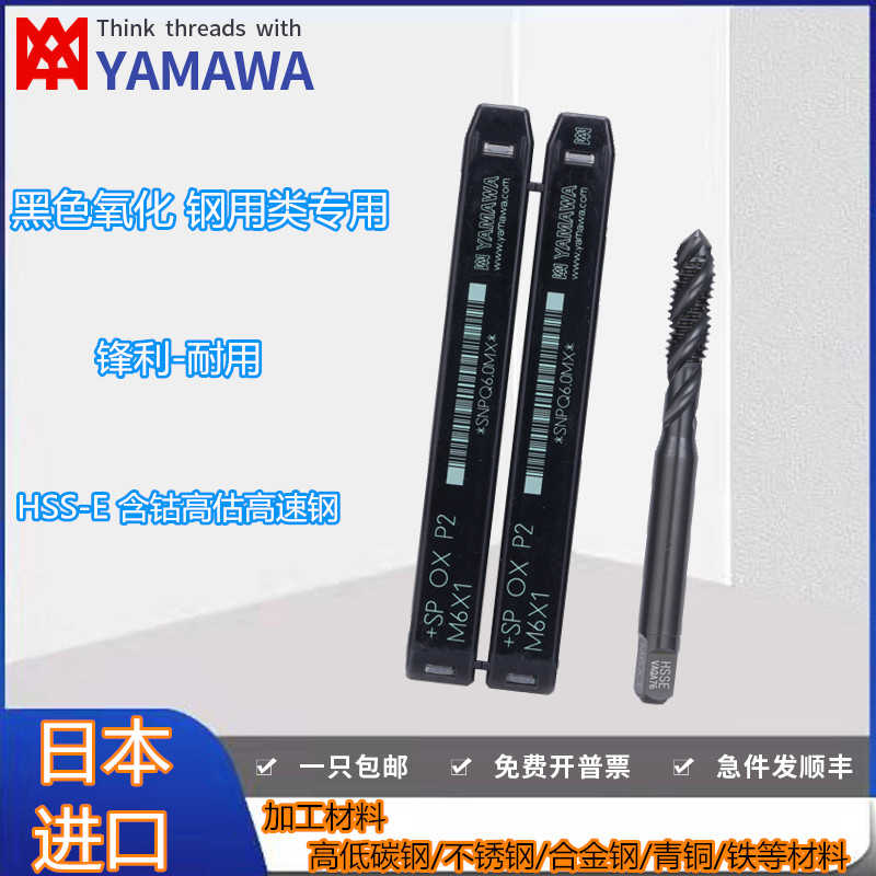 日本YAMAWA黑色氧化螺旋丝攻丝锥M1M1.6M2M4M5M6M7M8M9M10M12