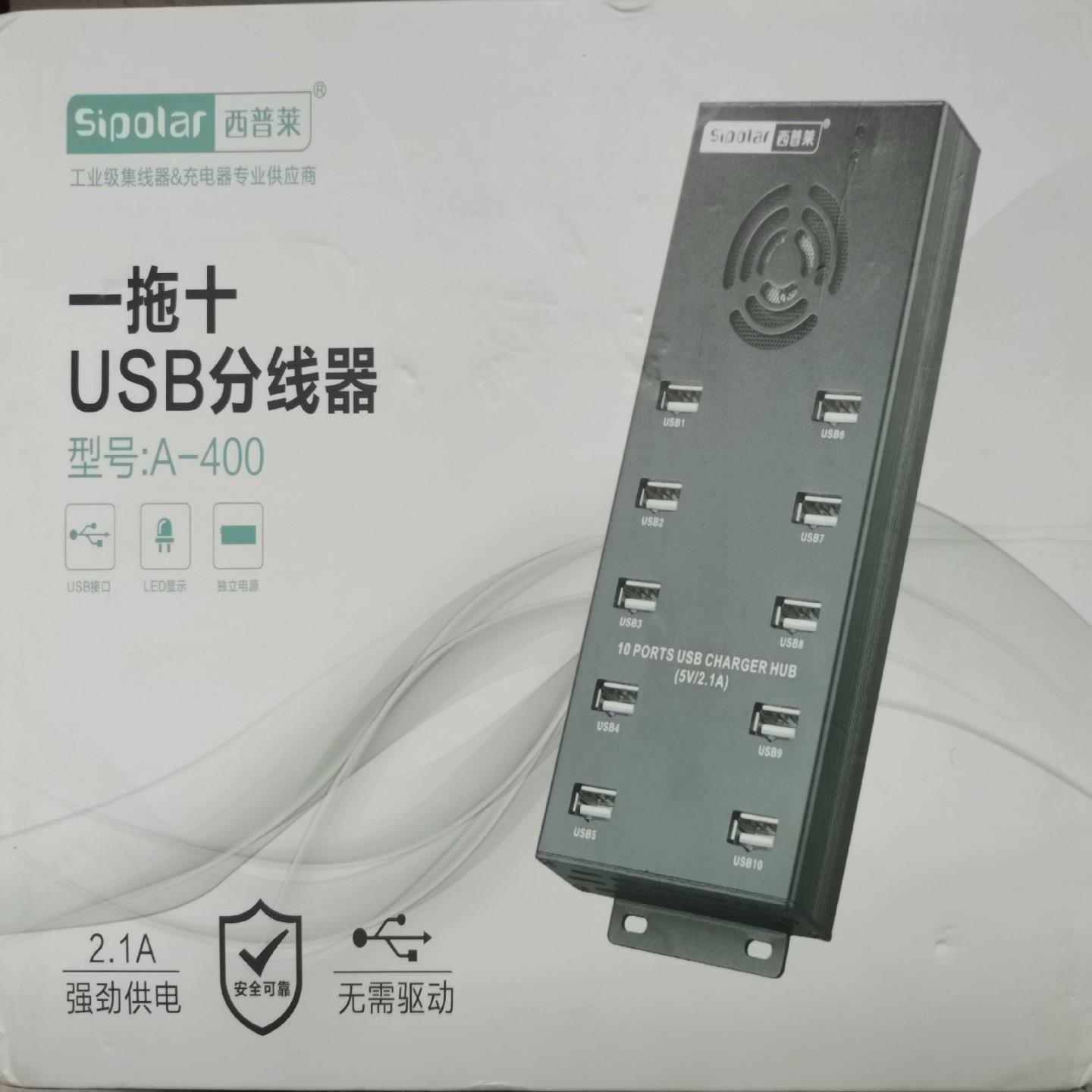 西普莱一拖十3.0工业级多口USB分线器集线器A-400，保（崽载电