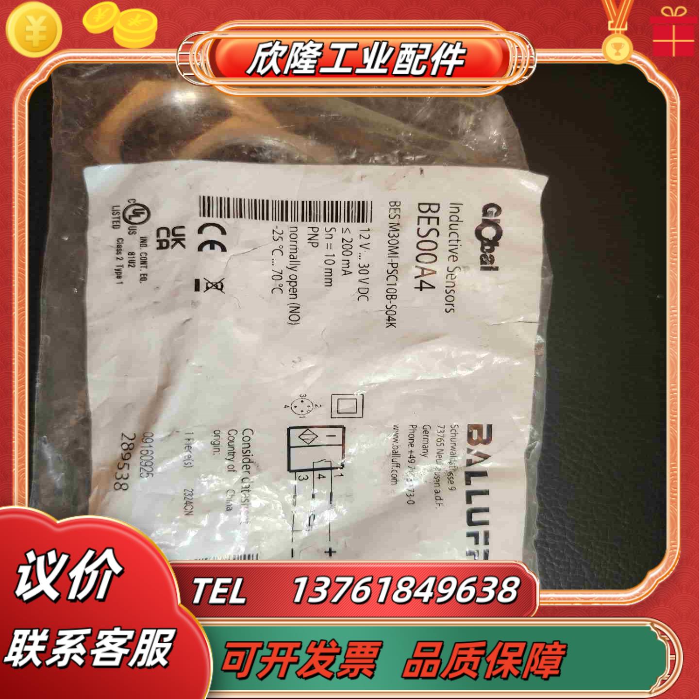 全新巴鲁夫传感器BES00A4有看上的来聊议价