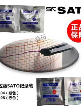 日本原装SATO 7210-00记录笔 紫色笔咀 7210-90/7238-04 7238-08