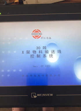 (询价)威纶触摸屏MT8100i（V2WN）