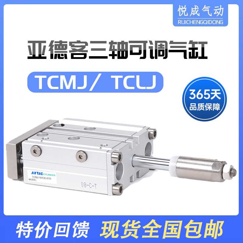 TCLJ12三轴16可调行程气缸TCMJ20/25/32/40-20/30*50X75X15
