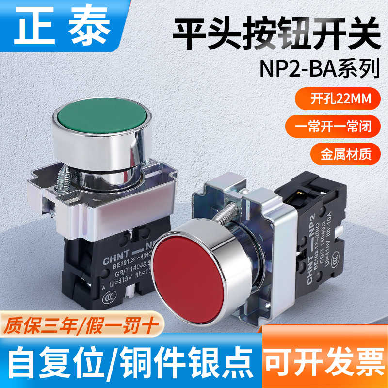 自复位平头按钮开关NP2-BA42 31 35 45 51绿色指示灯一开一闭