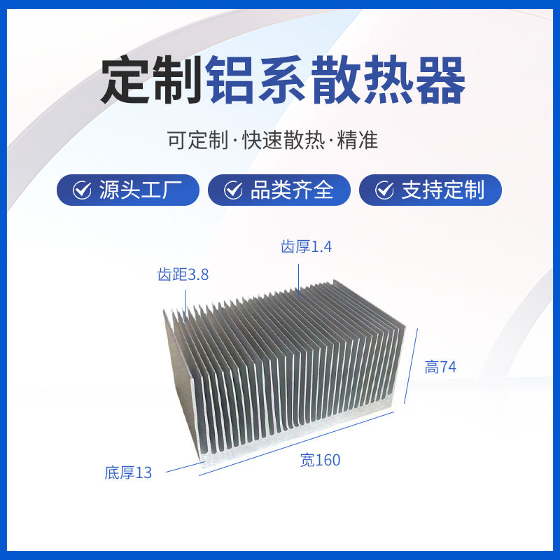 怡美达生产高密齿铝型材电子散热片宽160*高74大功率水冷板散热器