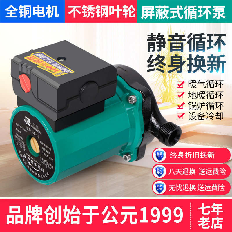 地暖地热循环泵暖气家用超静音热水锅炉静音小型壁挂炉供暖屏蔽泵
