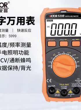 【厂家直营】胜利万用表电工专用智能防烧数字高精度万能表VC520B