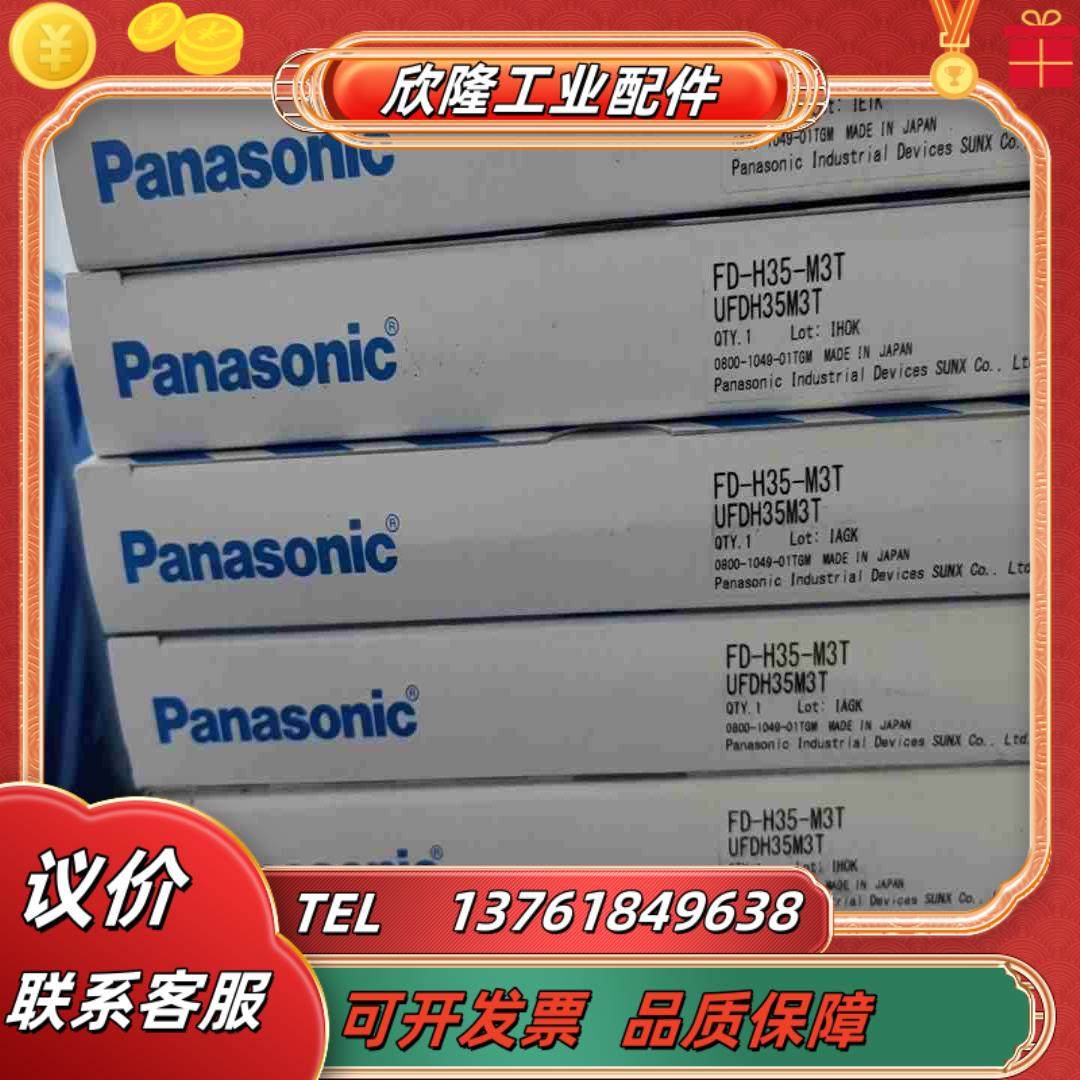 FD-H35-M3T 原装正品全新光纤传感器议价