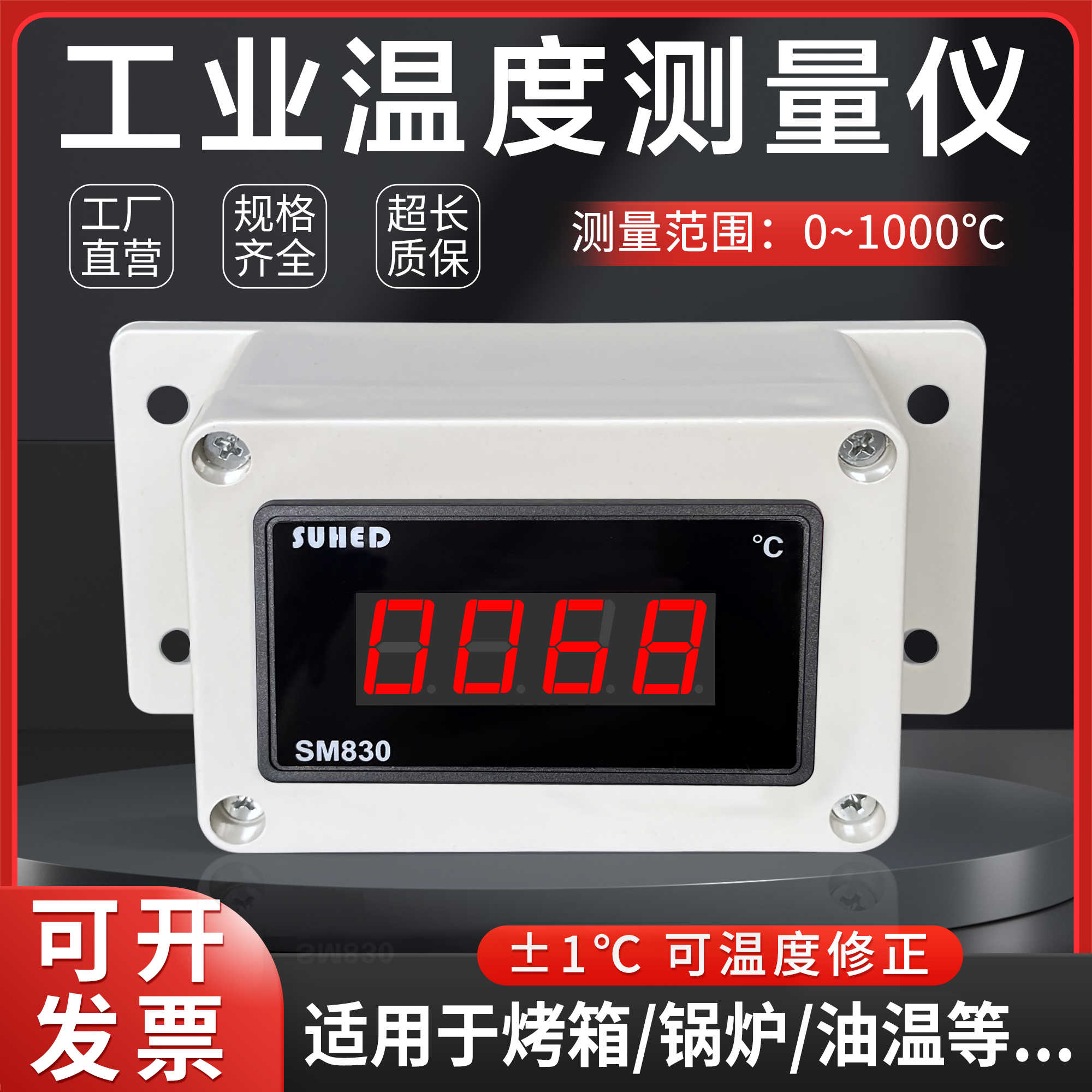 智能电子工业用数显表温度显示器烤箱锅炉高温水温感应测量仪数字