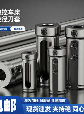 数控内孔刀套刀杆辅助圆刀套U钻变径套车床导套D16 D20 D25D32D40