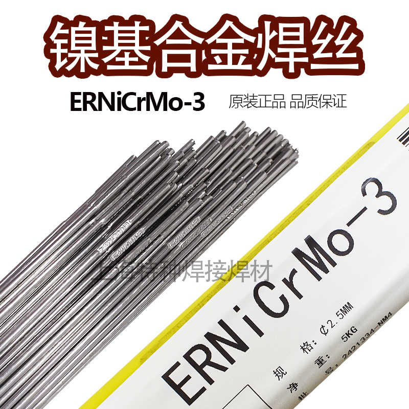 ERNiCrMo-3镍基焊丝INCONEL625焊丝SNi6625合金焊丝1.6 2.0 2.5