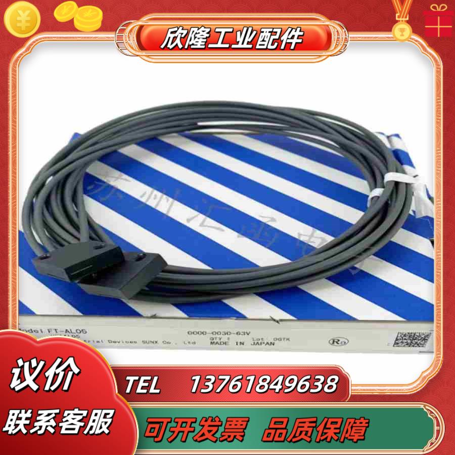 全新FT-AL05 SUNX神视传感器 FT-AL0议价