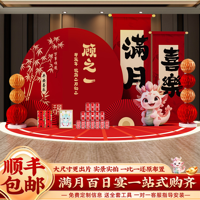 新中式龙宝宝满月酒百日百天宴场景布置装饰男女孩婴儿背景墙kt板