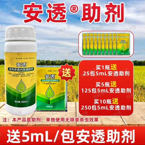 华垦源头工厂安透农用定向渗透助剂叶面喷施农肥增效剂耐雨水冲刷