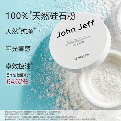 John Jeff天然硅石粉控油散粉晚安粉定妆粉无痕蜜粉不脱妆姐夫.