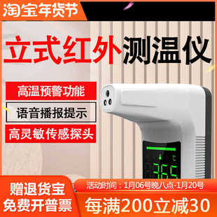 红外线测温仪非接触语音门口商场立式支架温度计电子全自动一体机