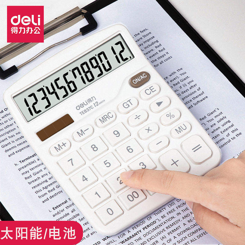 得力计算器大屏大按键电池款办公务财务用太阳能大号宽屏计算机