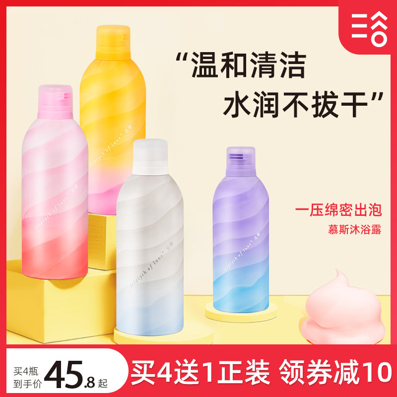 三谷氨基酸慕斯沐浴露持久留香沐浴液温和补水滋润肌肤泡泡沐浴乳
