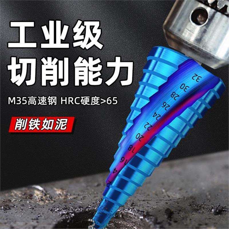 德国精工宝塔钻头高硬度含钴不锈钢专用开孔器阶梯钻金属扩孔神器