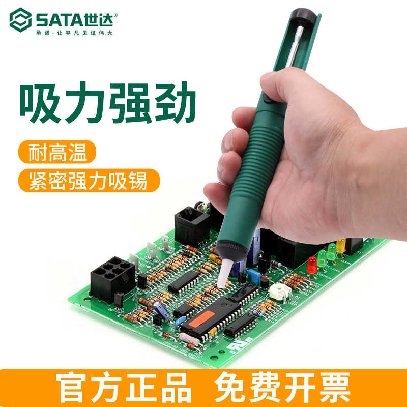 世达工具手动吸锡器强力拆焊吸枪吸锡泵电子焊接工具配件