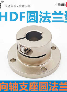 上隆导向轴支座开口型45号钢镀镍SHDF圆法兰型机加工件D16 20 25