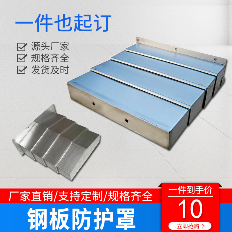 850E加工中心机床导轨伸缩车床镗床钢板防护罩1060机床钣金护板
