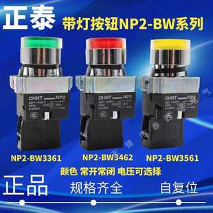 NP2-BW3361/3462/3561 3365 AC220VDC24VAC380V金属 带灯按钮