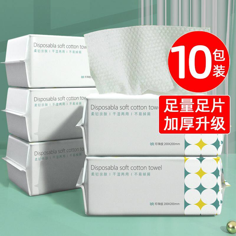 一次性洗脸巾抽取式洁面巾干湿两用化妆棉柔巾毛巾面巾纸清洁美容
