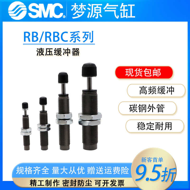 SMC液压缓冲器 RB0604 阻尼器/0806/RBC1006/1410/1411/2015/0805