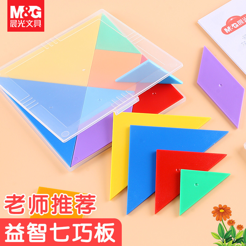 晨光七巧板智力拼图二年级一年级小学生教具益智儿童数学比赛专用