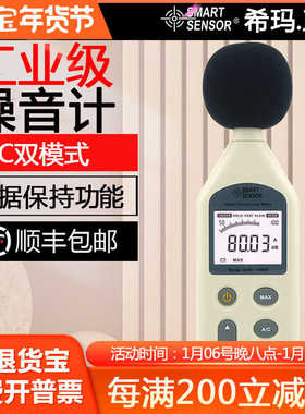 希玛AR824高精度分贝仪测量仪环境噪音测量计声级计工业级噪音仪
