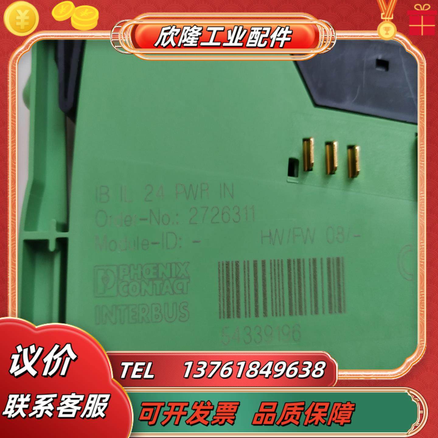 phoenix 2726311 ib il 24 pwr i,3C数码配件,隔离器/耦合器,淘宝优惠券,粉丝福利购,淘宝优惠卷