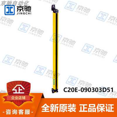 议~C20E-090303D51西克sick传感器 安全光幕 1085119全新现货询价