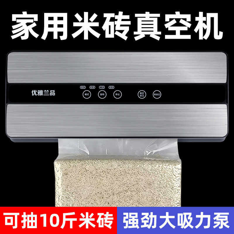 大米米砖袋抽真空封口机小型家用用食熟食干湿真空包装密封机