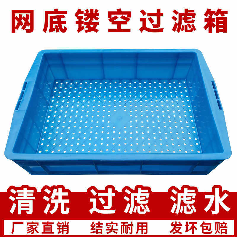 包邮塑料周转箱食框网眼箱漏水箱清洗筐过滤箱收纳箱种植箱加厚