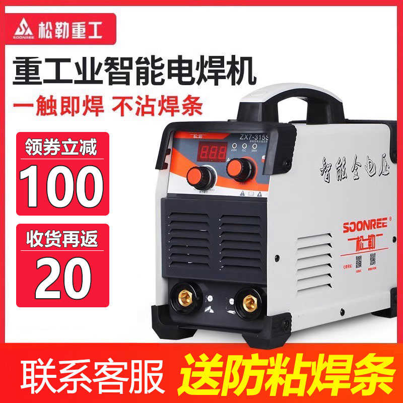 松勒电焊机220V家用315 400工业级380v两用小型便携式双电压全铜