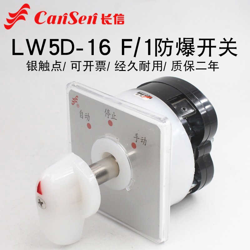 纯铜长信LW5D-16 F/1-B矿用防爆配电箱电源切换手自动16A万能转换