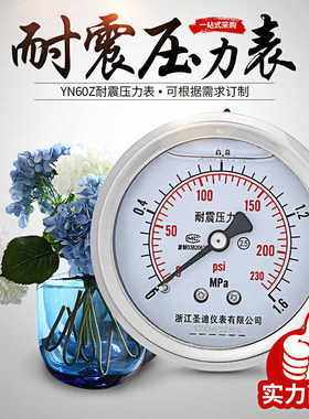 圣迪YN60Z耐震压力表60mm轴向边背接抗震油气水真空M14*1.5 1/4